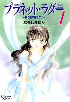 Cover image for Planet Ladder