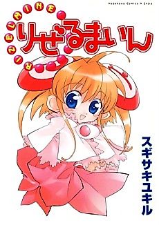 Cover image for Rizelmine