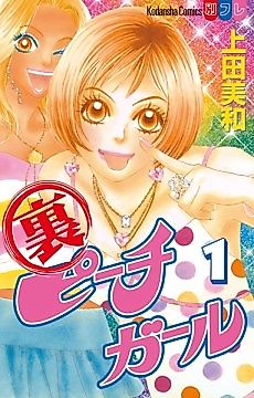 Cover image for Peach Girl: Sae's Story