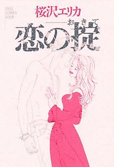 Cover image for The Rules of Love