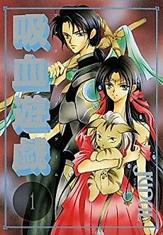 Cover image for Vampire Game