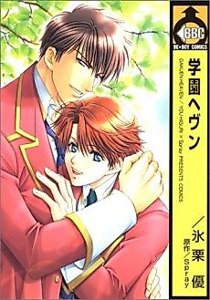 Cover image for Gakuen Heaven