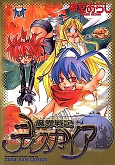 Cover image for Disgaea
