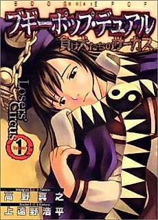Cover image for Boogiepop Dual