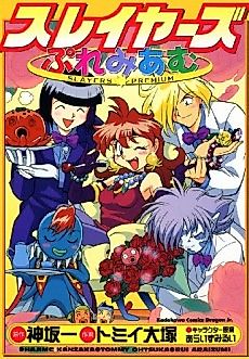 Cover image for Slayers Premium