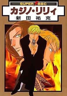 Cover image for Casino Lily