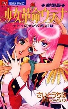 Cover image for Revolutionary Girl Utena: The Adolescence of Utena