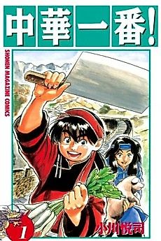Cover image for Chūka Ichiban!