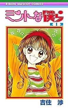 Cover image for Mint na Bokura