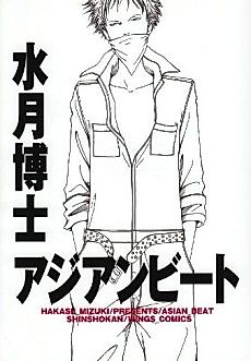Cover image for Asian Beat