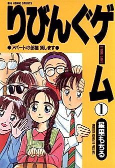 Cover image for Living Game