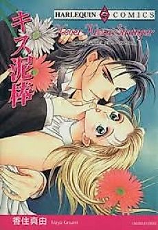 Cover image for Never Kiss a Stranger