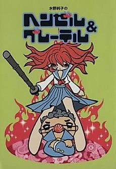 Cover image for Hansel and Gretel