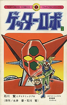 Cover image for Getter Robo