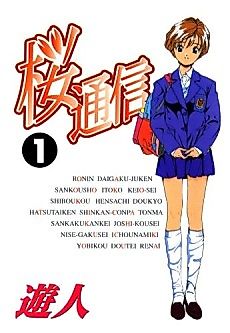 Cover image for Sakura Diaries
