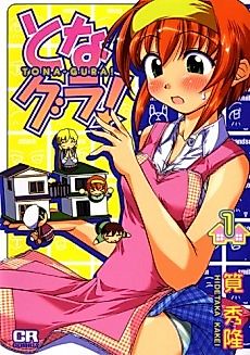 Cover image for Tonagura!