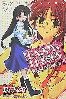 Cover image for Happy Lesson
