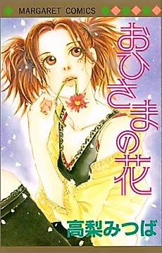 Cover image for Ohisama no Hana