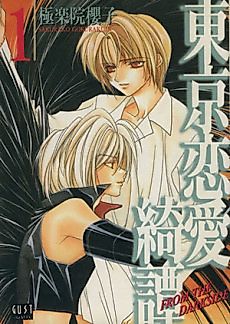 Cover image for Tokyo Renaikitan