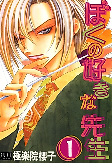 Cover image for Boku no Sukina Sensei