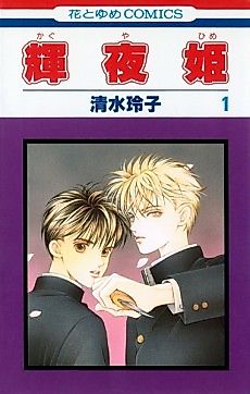 Cover image for Kaguya Hime