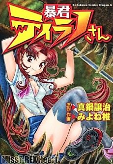 Cover image for Miss T-REX Heart