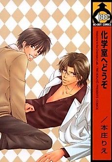 Cover image for Kagakushitsu e Douzo Mirai ban