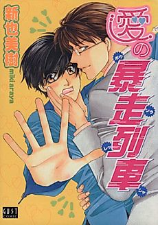 Cover image for Nonstop Love Train