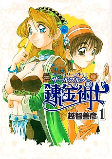 Cover image for Atelier Marie and Elie -Zarlburg Alchemist-