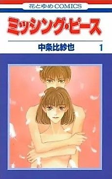 Cover image for missing piece