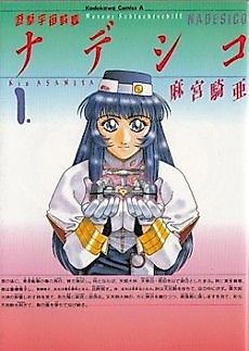 Cover image for Nadesico