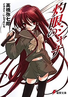 Cover image for Shakugan no Shana