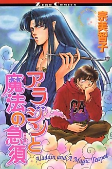 Cover image for Aladdin and the Magic Teapot