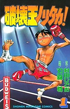 Cover image for Hakaiou Noritaka