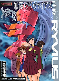 Cover image for Infinite Ryvius