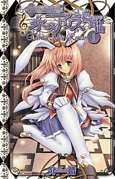 Cover image for Key Princess Story Eternal Alice Rondo