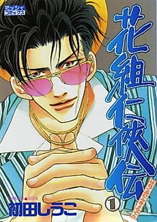 Cover image for Yakuza In Love