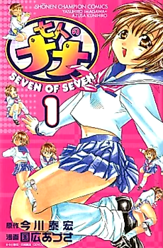 Cover image for Seven of Seven