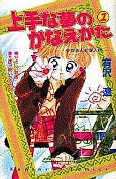 Cover image for Jouzu na Yume no Kanaekata