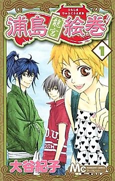 Cover image for Urashima Ryugu Emaki, Urashima Ryukyuu Emaki, Urashima Ryuuguuemaki