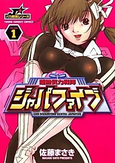 Cover image for Chou Mukiryoku Sentai Japa-Five