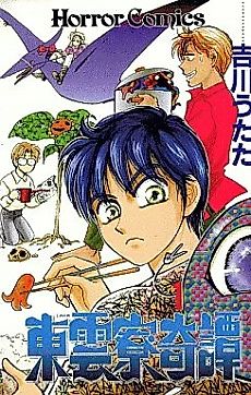 Cover image for Shinonome Ryou Kitan