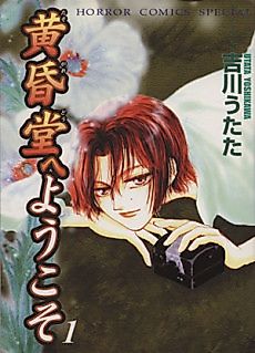 Cover image for Welcome to the Twilight Cafe
