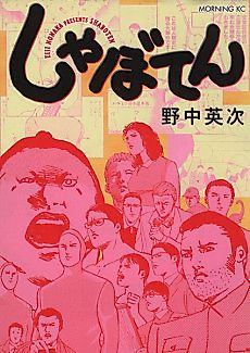 Cover image for Shaboten