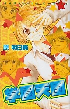 Cover image for Gakuen Tengoku