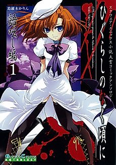 Cover image for Higurashi no Naku Koro ni Anthology