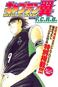 Cover image for Captain Tsubasa: Road to 2002 Tokubetsu Hen - F.C.R.B. Stadium Opening Match