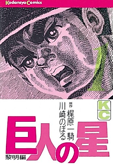Cover image for Star of the Giants