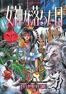 Cover image for The Day the Goddess Fell
