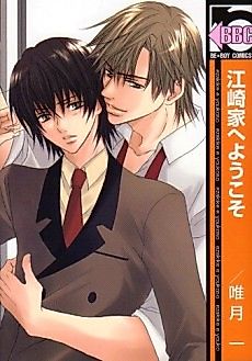 Cover image for Ekizake e Youkoso